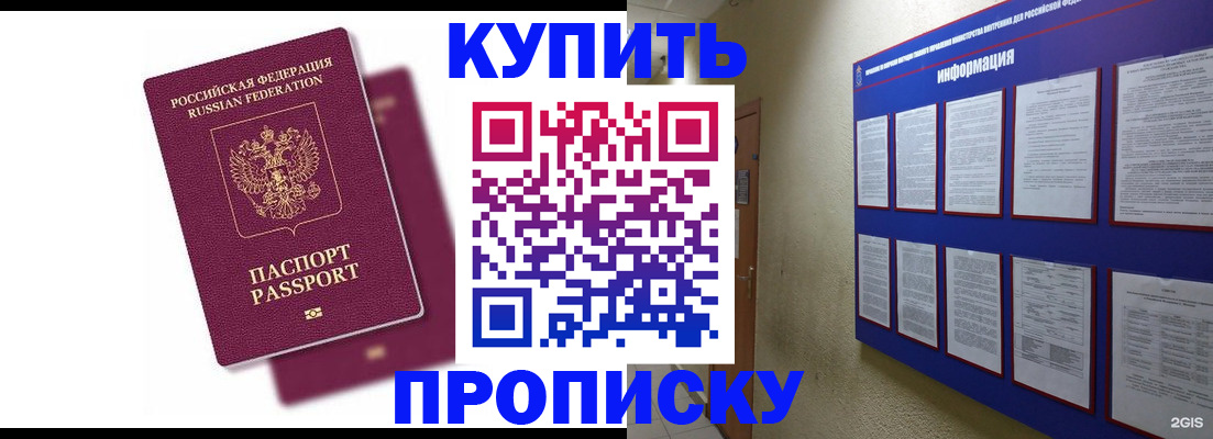 купить прописку в Лянторе